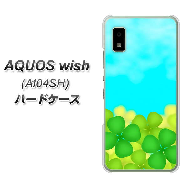 AQUOS wish A104SH Y!mobile 高画質仕上げ 背面印刷 ハードケース【VA820 四葉のクローバー畑】