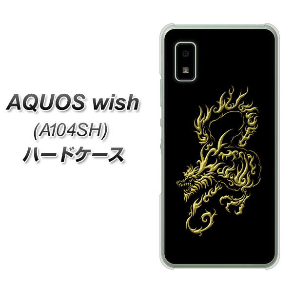 AQUOS wish A104SH Y!mobile 高画質仕上げ 背面印刷 ハードケース【VA831 闇と龍】