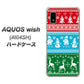 AQUOS wish A104SH Y!mobile 高画質仕上げ 背面印刷 ハードケース【XA807 X'masモチーフ】