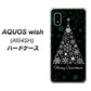 AQUOS wish A104SH Y!mobile 高画質仕上げ 背面印刷 ハードケース【XA808 聖なるツリー】