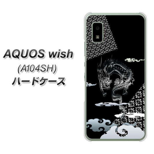 AQUOS wish A104SH Y!mobile 高画質仕上げ 背面印刷 ハードケース【YC906 雲竜01】