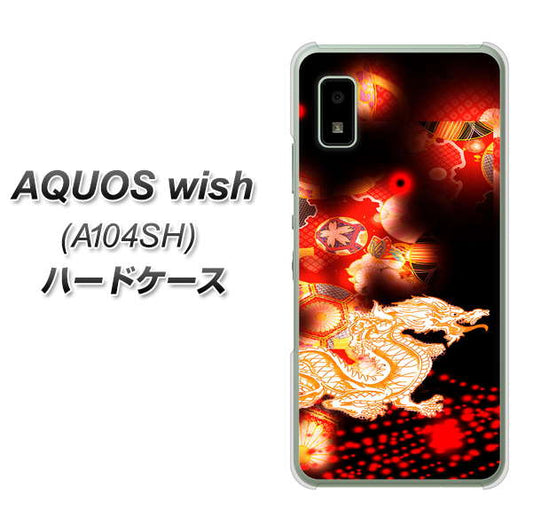 AQUOS wish A104SH Y!mobile 高画質仕上げ 背面印刷 ハードケース【YC909 赤竜02】