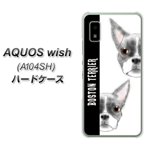 AQUOS wish A104SH Y!mobile 高画質仕上げ 背面印刷 ハードケース【YD850 ボストンテリア01】