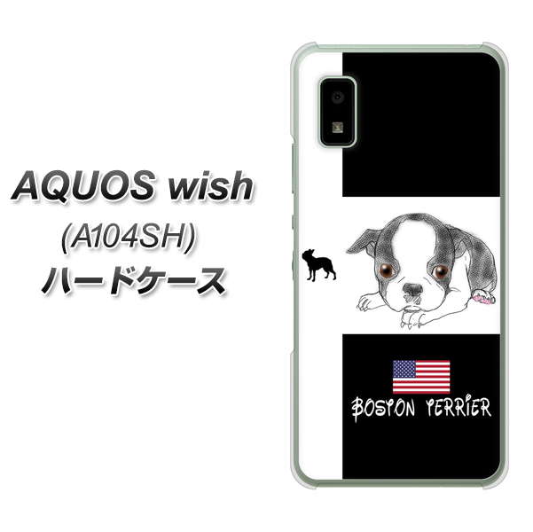 AQUOS wish A104SH Y!mobile 高画質仕上げ 背面印刷 ハードケース【YD854 ボストンテリア05】