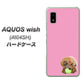 AQUOS wish A104SH Y!mobile 高画質仕上げ 背面印刷 ハードケース【YJ053 トイプードル＆ボール（ピンク）】