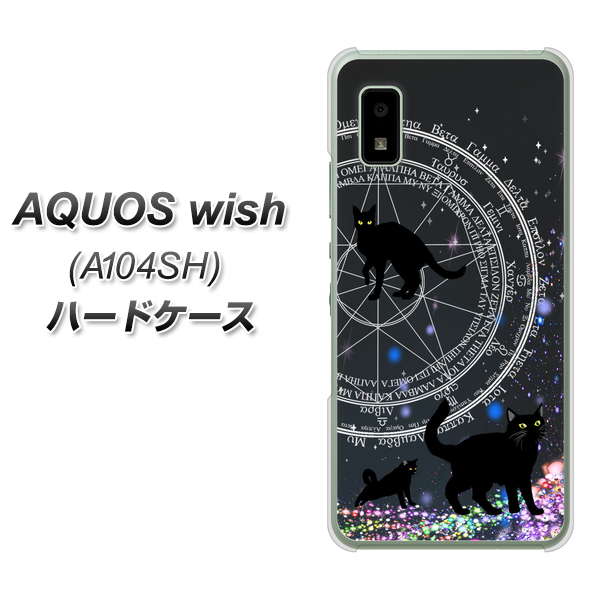 AQUOS wish A104SH Y!mobile 高画質仕上げ 背面印刷 ハードケース【YJ330 魔法陣猫 キラキラ 黒猫】
