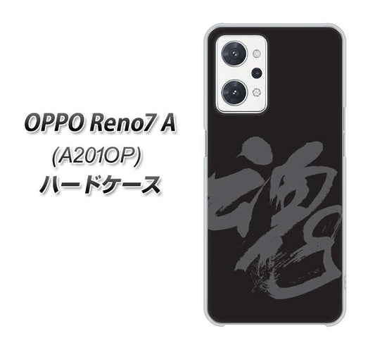 OPPO Reno7 A A201OP Y!mobile 高画質仕上げ 背面印刷 ハードケース【IB915 魂】