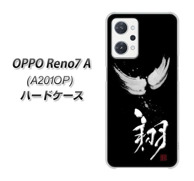 OPPO Reno7 A A201OP Y!mobile 高画質仕上げ 背面印刷 ハードケース【OE826 翔】