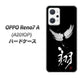 OPPO Reno7 A A201OP Y!mobile 高画質仕上げ 背面印刷 ハードケース【OE826 翔】