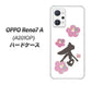 OPPO Reno7 A A201OP Y!mobile 高画質仕上げ 背面印刷 ハードケース【OE832 杏】