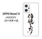 OPPO Reno7 A A201OP Y!mobile 高画質仕上げ 背面印刷 ハードケース【OE842 倍返しだ！】