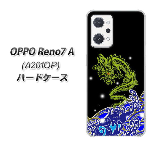 OPPO Reno7 A A201OP Y!mobile 高画質仕上げ 背面印刷 ハードケース【YC902 水竜01】