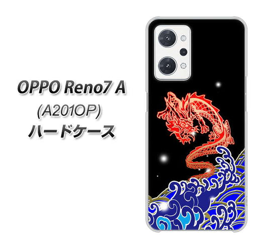 OPPO Reno7 A A201OP Y!mobile 高画質仕上げ 背面印刷 ハードケース【YC903 水竜02】