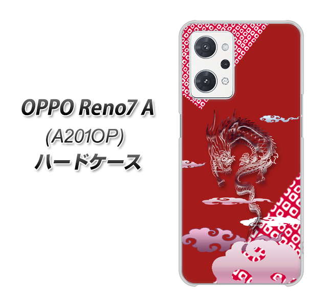 OPPO Reno7 A A201OP Y!mobile 高画質仕上げ 背面印刷 ハードケース【YC907 雲竜02】