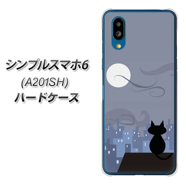 シンプルスマホ6 A201SH SoftBank 高画質仕上げ 背面印刷 ハードケース【012 屋根の上のねこ】