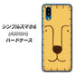 シンプルスマホ6 A201SH SoftBank 高画質仕上げ 背面印刷 ハードケース【356 らいおん】