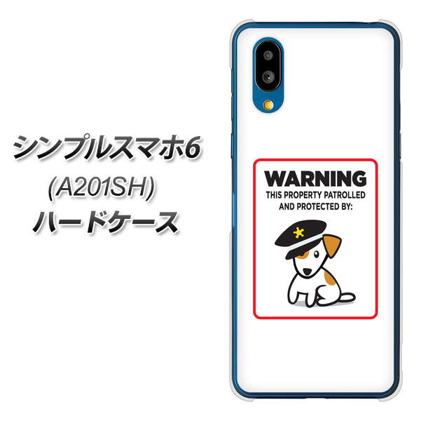 シンプルスマホ6 A201SH SoftBank 高画質仕上げ 背面印刷 ハードケース【374 猛犬注意】