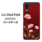 シンプルスマホ6 A201SH SoftBank 高画質仕上げ 背面印刷 ハードケース【375 優美な菊】
