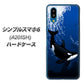 シンプルスマホ6 A201SH SoftBank 高画質仕上げ 背面印刷 ハードケース【423 シャチ】