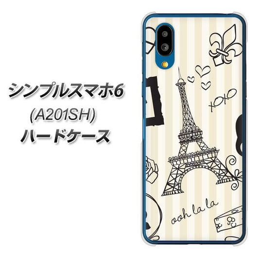 シンプルスマホ6 A201SH SoftBank 高画質仕上げ 背面印刷 ハードケース【694 パリの絵】