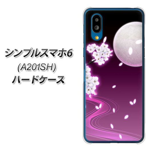 シンプルスマホ6 A201SH SoftBank 高画質仕上げ 背面印刷 ハードケース【1223 紫に染まる月と桜】