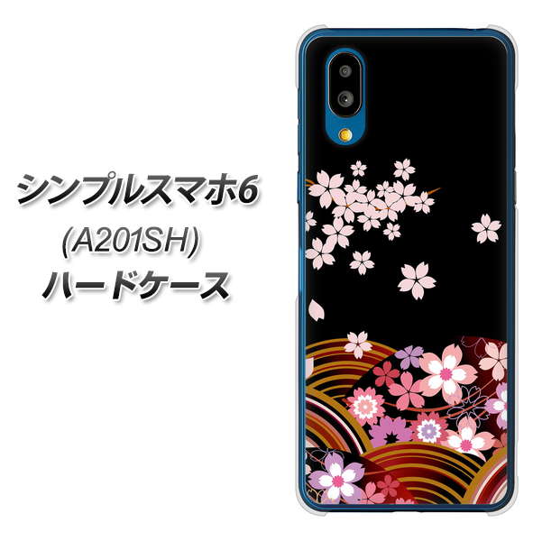 シンプルスマホ6 A201SH SoftBank 高画質仕上げ 背面印刷 ハードケース【1237 和柄＆筆文字・夜桜の宴】