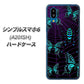 シンプルスマホ6 A201SH SoftBank 高画質仕上げ 背面印刷 ハードケース【AG830 蜘蛛の巣に舞う蝶（青）】