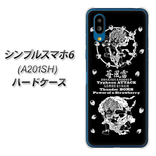 シンプルスマホ6 A201SH SoftBank 高画質仕上げ 背面印刷 ハードケース【AG839 苺風雷神（黒）】