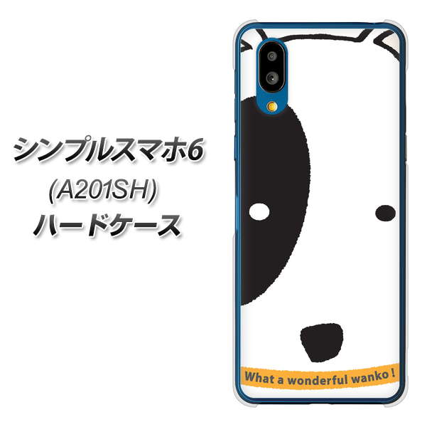 シンプルスマホ6 A201SH SoftBank 高画質仕上げ 背面印刷 ハードケース【IA800 わんこ】