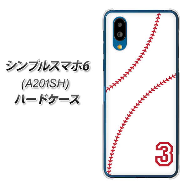 シンプルスマホ6 A201SH SoftBank 高画質仕上げ 背面印刷 ハードケース【IB923 baseball_ボール】