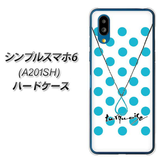 シンプルスマホ6 A201SH SoftBank 高画質仕上げ 背面印刷 ハードケース【OE821 12月ターコイズ】