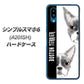 シンプルスマホ6 A201SH SoftBank 高画質仕上げ 背面印刷 ハードケース【YD850 ボストンテリア01】