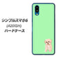シンプルスマホ6 A201SH SoftBank 高画質仕上げ 背面印刷 ハードケース【YJ063 トイプードルアプリコット（グリーン）】