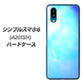 シンプルスマホ6 A201SH SoftBank 高画質仕上げ 背面印刷 ハードケース【YJ291 デザイン 光】