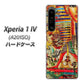 Xperia 1 IV A201SO SoftBank 高画質仕上げ 背面印刷 ハードケース【329 ナイル ツタンカーメン】