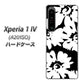 Xperia 1 IV A201SO SoftBank 高画質仕上げ 背面印刷 ハードケース【1215 モダンフラワー】
