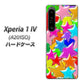 Xperia 1 IV A201SO SoftBank 高画質仕上げ 背面印刷 ハードケース【1293 ランダムスター】