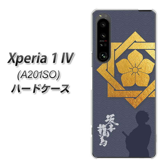 Xperia 1 IV A201SO SoftBank 高画質仕上げ 背面印刷 ハードケース【AB823 坂本龍馬】