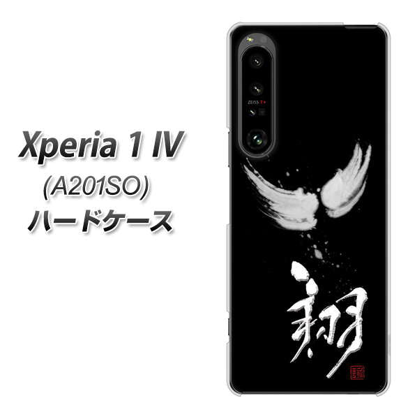 Xperia 1 IV A201SO SoftBank 高画質仕上げ 背面印刷 ハードケース【OE826 翔】