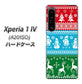 Xperia 1 IV A201SO SoftBank 高画質仕上げ 背面印刷 ハードケース【XA807 X'masモチーフ】