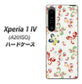 Xperia 1 IV A201SO SoftBank 高画質仕上げ 背面印刷 ハードケース【YJ326 和柄 模様】