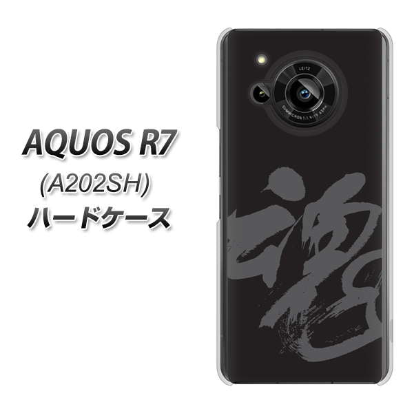 AQUOS R7 A202SH SoftBank 高画質仕上げ 背面印刷 ハードケース【IB915 魂】