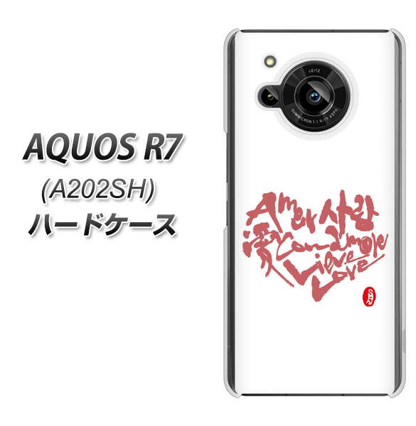 AQUOS R7 A202SH SoftBank 高画質仕上げ 背面印刷 ハードケース【OE801 世界の言葉で「愛（ホワイト）」のデザイン筆文字（書道家作品）】
