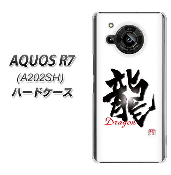AQUOS R7 A202SH SoftBank 高画質仕上げ 背面印刷 ハードケース【OE804 龍ノ書】