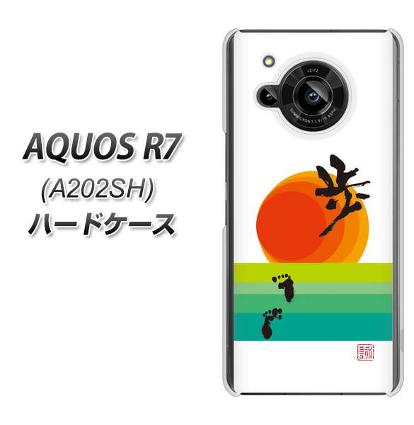 AQUOS R7 A202SH SoftBank 高画質仕上げ 背面印刷 ハードケース【OE809 歩ム】