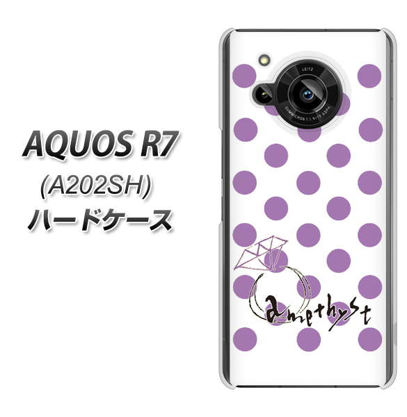 AQUOS R7 A202SH SoftBank 高画質仕上げ 背面印刷 ハードケース【OE811 2月アメジスト】