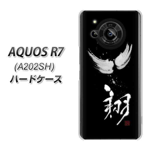 AQUOS R7 A202SH SoftBank 高画質仕上げ 背面印刷 ハードケース【OE826 翔】