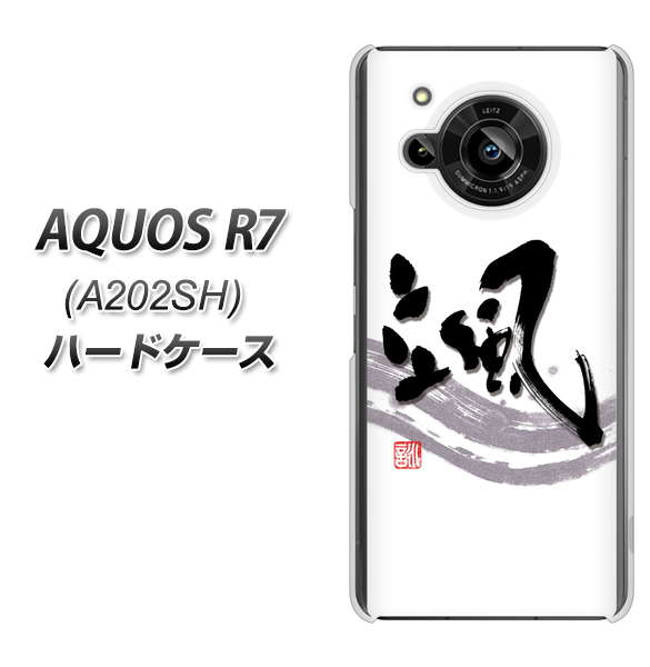 AQUOS R7 A202SH SoftBank 高画質仕上げ 背面印刷 ハードケース【OE827 颯】