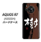 AQUOS R7 A202SH SoftBank 高画質仕上げ 背面印刷 ハードケース【OE828 樹】