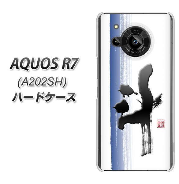 AQUOS R7 A202SH SoftBank 高画質仕上げ 背面印刷 ハードケース【OE829 斗】